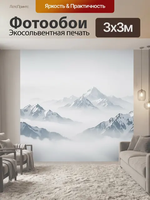 Фотообои Заснеженные горы в тумане