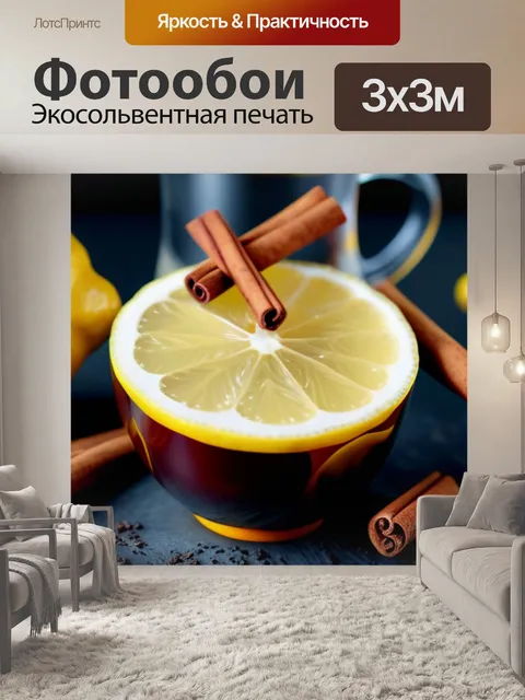Фотообои чай с лимоном и корицей