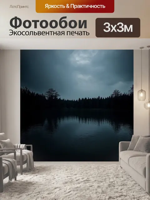 Фотообои природа в стиле готический: загадочное озеро с черной канифольной водой