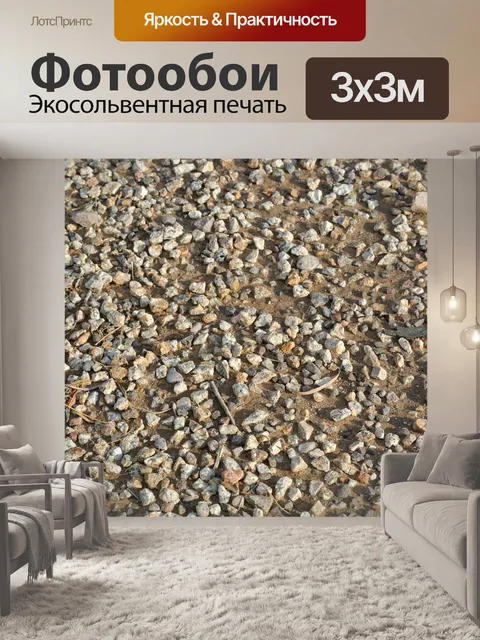 Фотообои Гравий текстуры