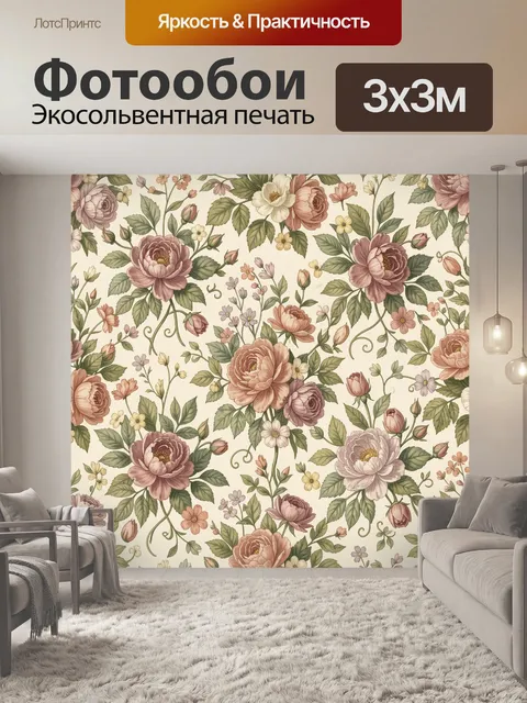 Фотообои Ретро цветочный орнамент