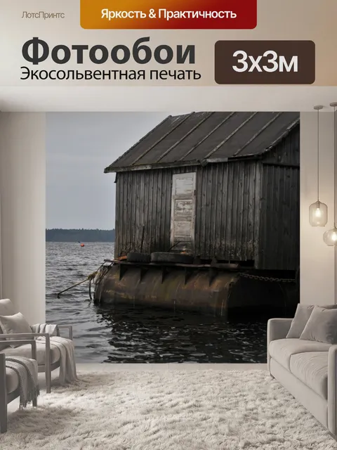 Фотообои Причал