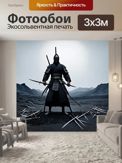 Фотообои образ самурая, стоящего на краю гибельного пейзажа, окружённого разбросанными мечами, выполненный в технике…