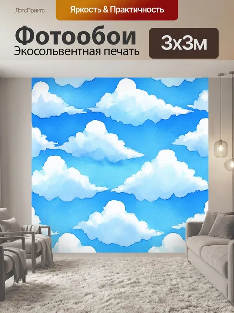 Фотообои паттерн, изображающие нежные и воздушные облака в голубом небе, выполненные в акварельной технике, создавая…