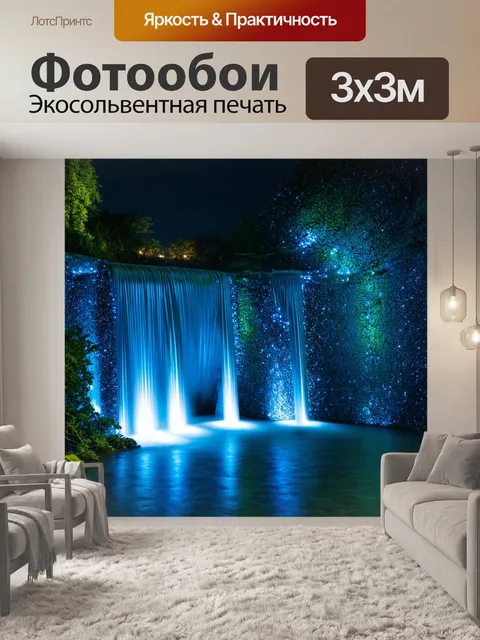 Фотообои полунощий водопад с искрящимися звездами