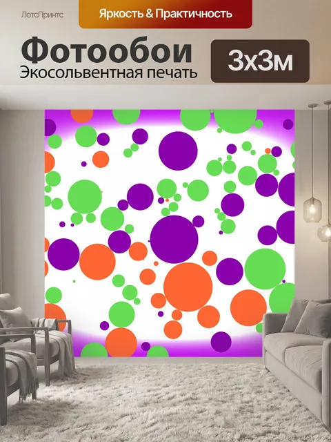 Фотообои Dots