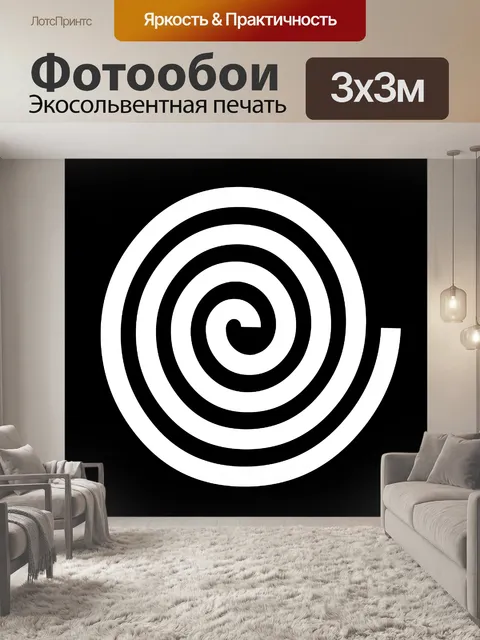 Фотообои белая спираль