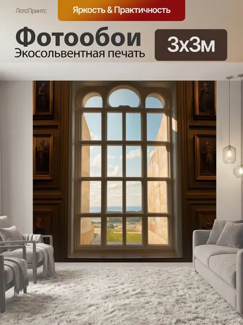 Фотообои окно эрмитажа, через которое светит солнечный свет, освещая картины и скульптуры, создавая игру света и тени