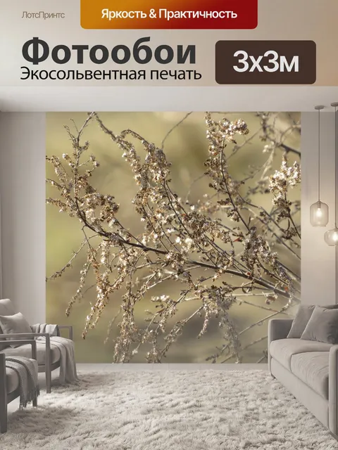 Фотообои Природа