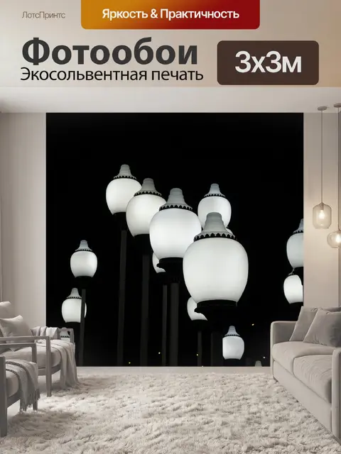 Фотообои огни