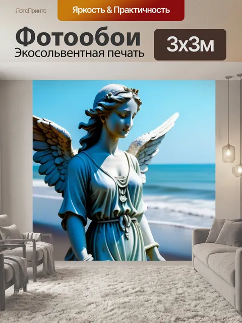 Фотообои тихий ангел на берегу моря