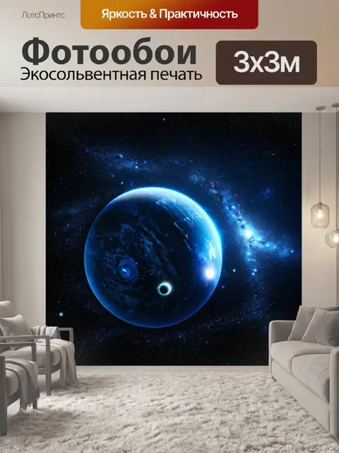 Фотообои космос в стиле аналитический рисунок