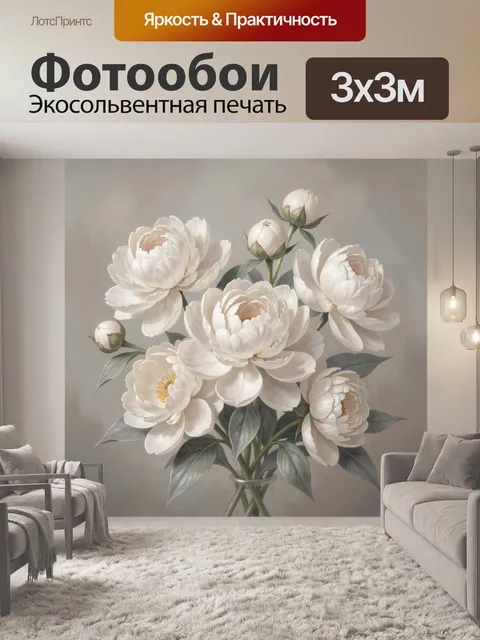 Фотообои Нежные белые пионы в букете