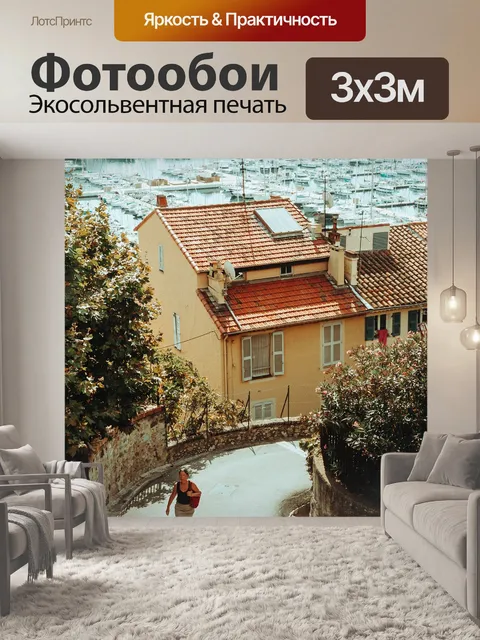 Фотообои Улица