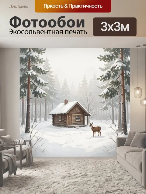 Фотообои Зимний лес с домиком и оленем