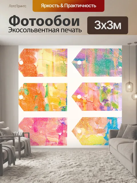 Фотообои Подарочные теги