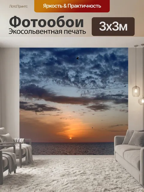Фотообои Закат