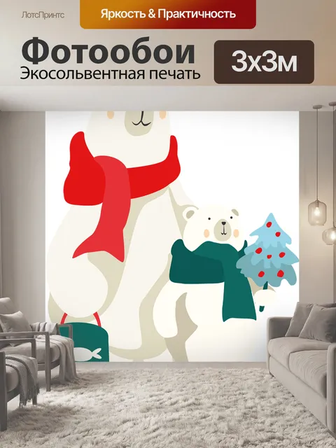 Фотообои Медведь