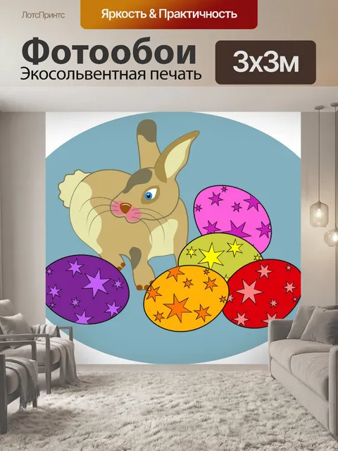 Фотообои Пасхальный заяц Клипарт