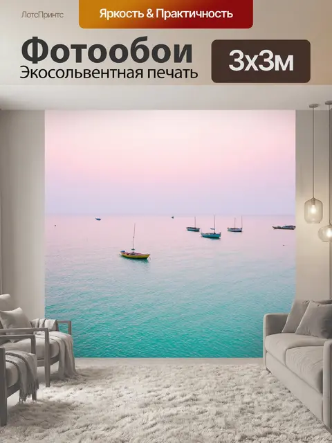 Фотообои море в стиле пастельный рисунок, уходящие вдаль линии горизонта, с маленькими лодчиками, мирное утро