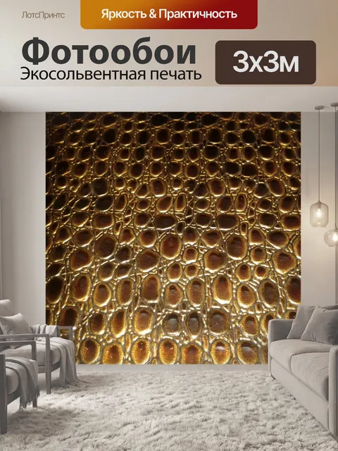 Фотообои Крокодил текстуру кожи