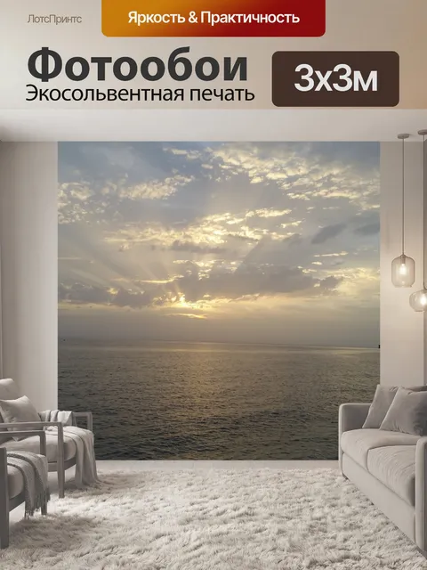 Фотообои Облачное солнце над морем