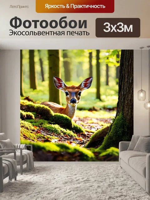 Фотообои олененок, выглядывающий из-за дерева в лесу, солнце пробивает свет сквозь листву, на земле укрытие из яркой…