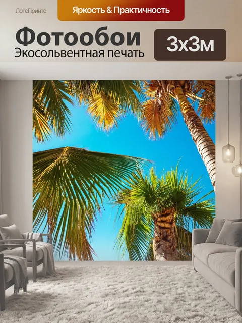 Фотообои картинка с морским побережьем и пальмами