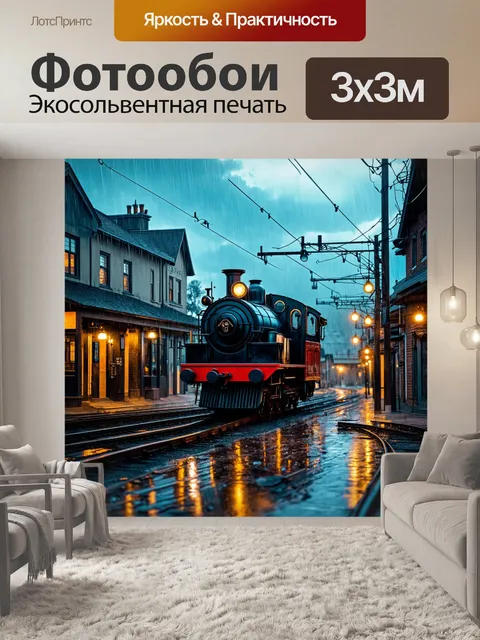 Фотообои дождь в стиле стимпанк, улочки маленького города с механической станцией, где дождь создает мелодию на рельсах