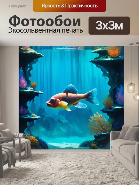 Фотообои грандиозная сцена с рыбой