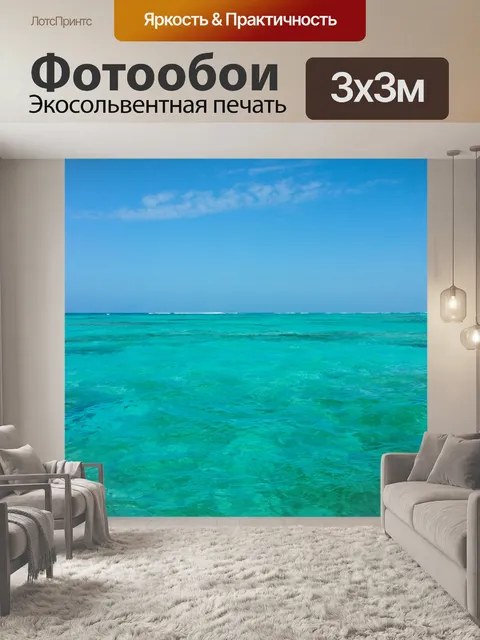 Фотообои Карибское море и голубое небо