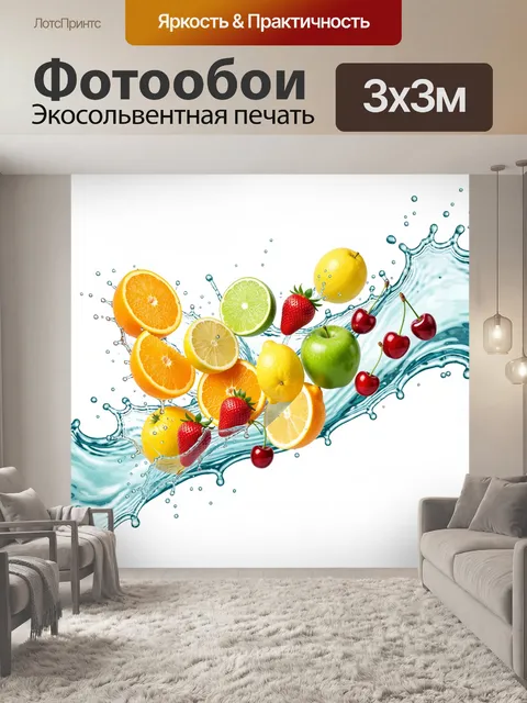 300 × 300 см · Экосольвентная печать