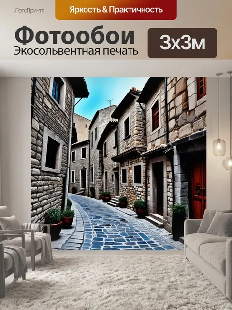Фотообои старинный город с узкими улочками и каменными домами