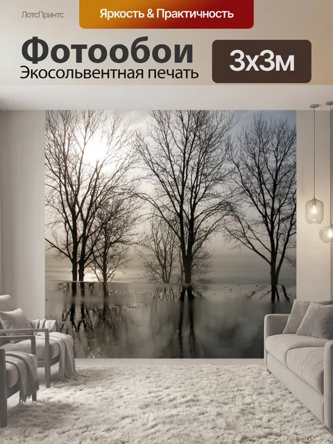 Фотообои Деревья