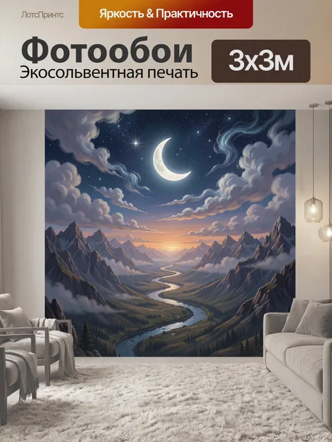 Фотообои Лунная долина среди гор