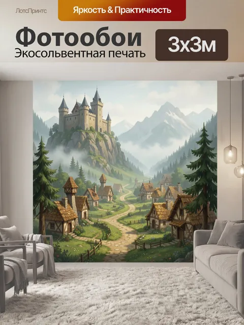 Фотообои Средневековый замок в горах