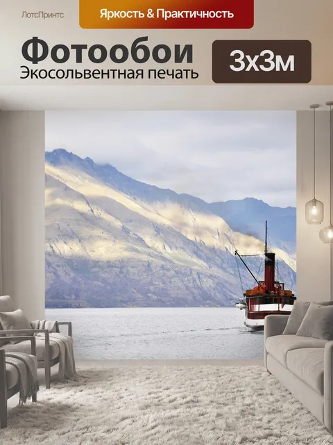 Фотообои Горы