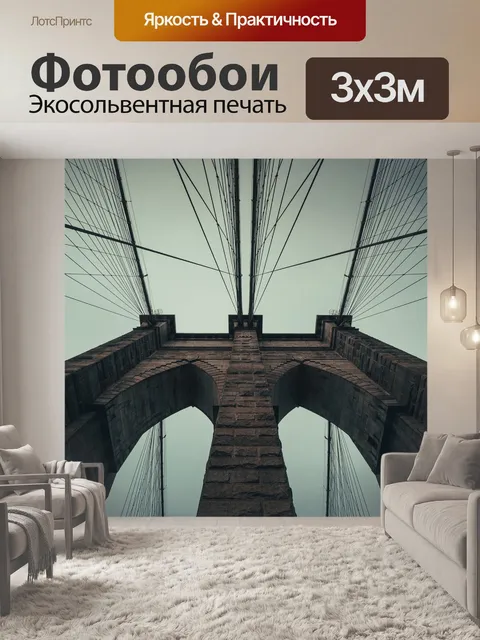 Фотообои Нью-йорк