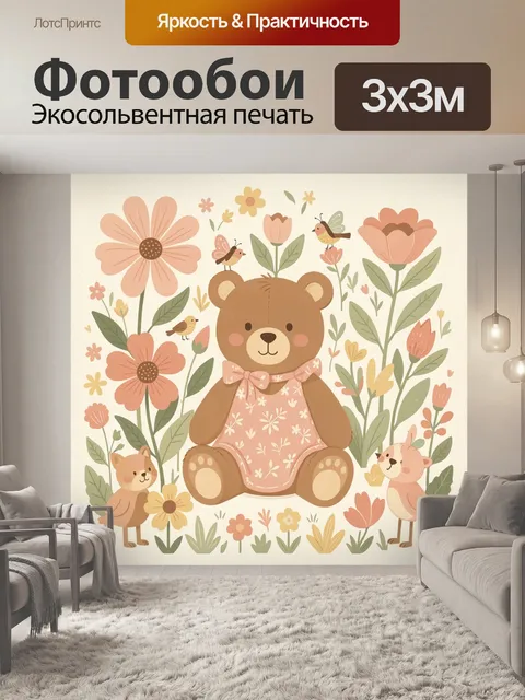 Фотообои Медвежонок среди цветущих растений