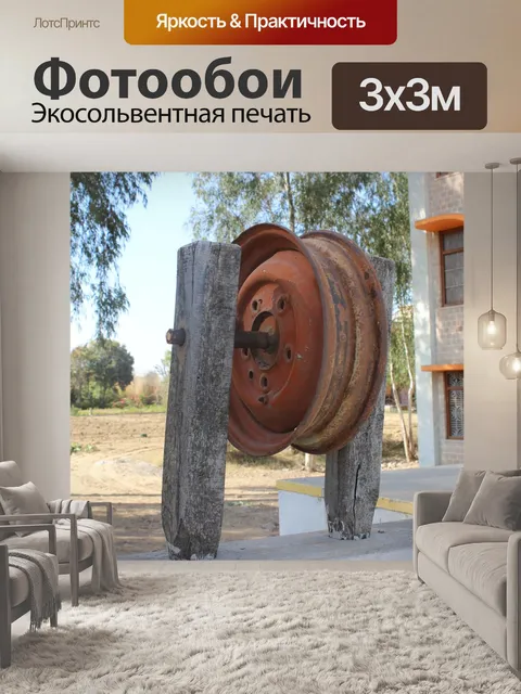 Фотообои Хорошо