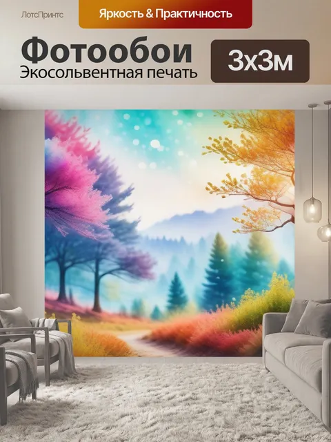 Фотообои пейзаж с деревьями акварелью разноцветный