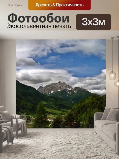 Фотообои Караванкен