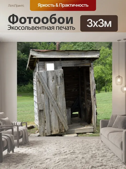 Фотообои Старый деревянный флигель