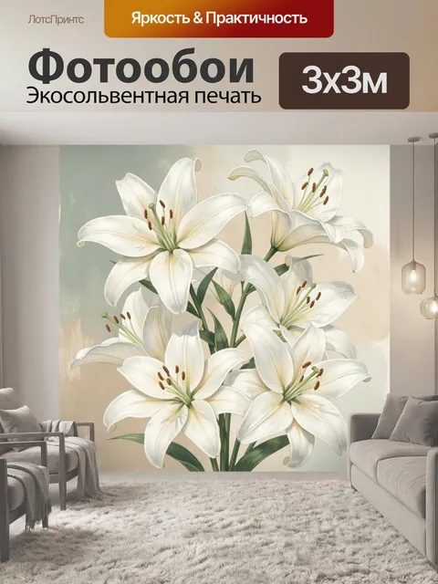 Фотообои Белые лилии в нежном букете