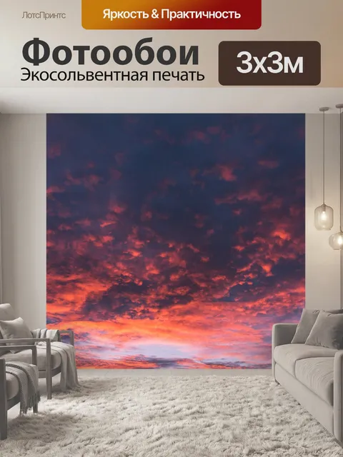 Фотообои Утро