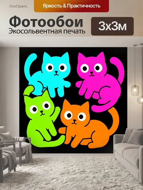 Фотообои Четыре ярких мультяшных кота