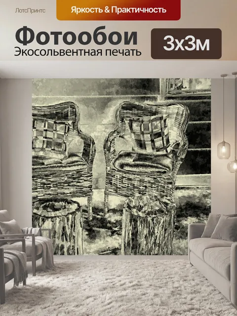 Фотообои Иллюстрация стула патио кабины