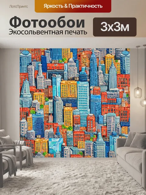 Фотообои город в стиле лоскутный коллаж