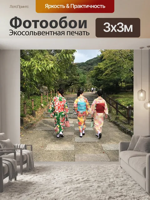 Фотообои Кимоно