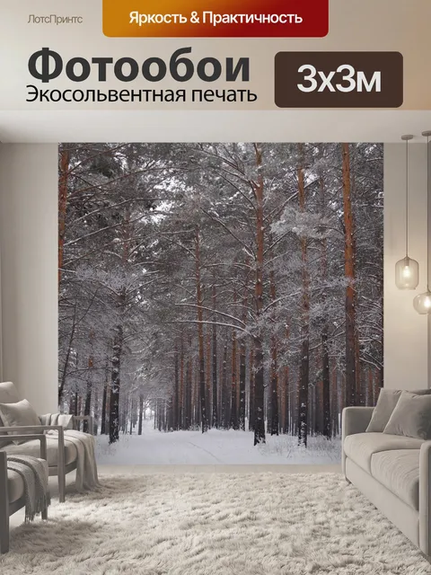 Фотообои Лес